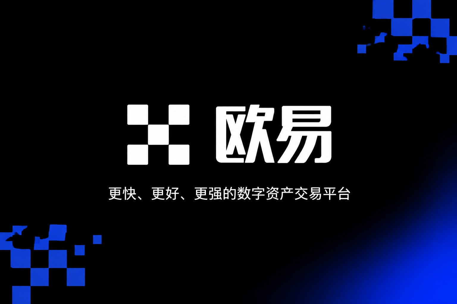 下载欧交易所APP官方App界面预览